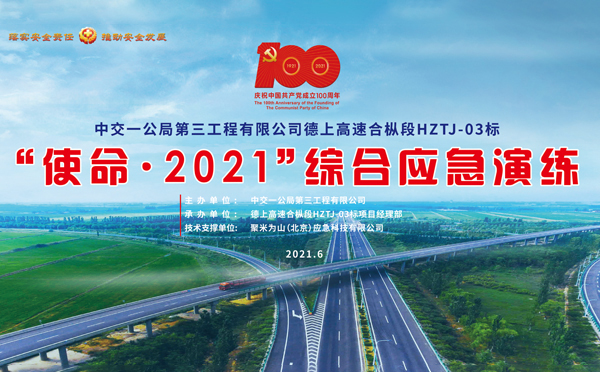 安全合肥应急演练拍摄制作.jpg